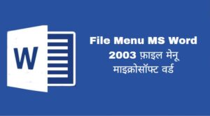 File Menu MS Word 2003