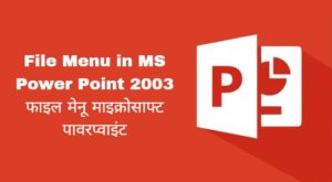 File Menu in MS Power Point 2003