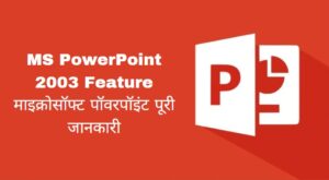 MS PowerPoint 2003 Feature
