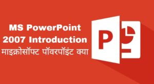 MS PowerPoint 2007 Introduction